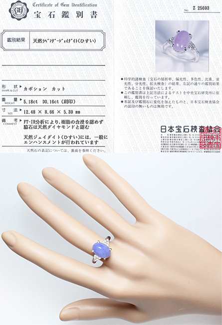 ラベンダー ヒスイ 翡翠 5.18ct ダイヤ 0.16ct リング 指輪 Pt900 12号